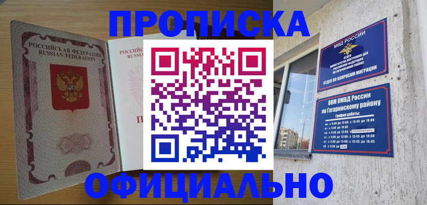 прописка для военкомата в Рассказово