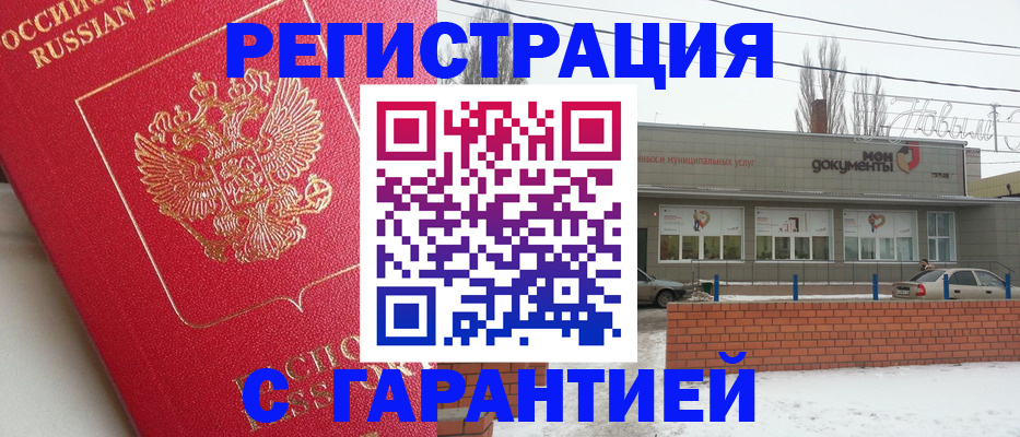 прописка для работы в Рассказово
