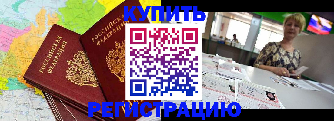 временная регистрация надежно в Рассказово